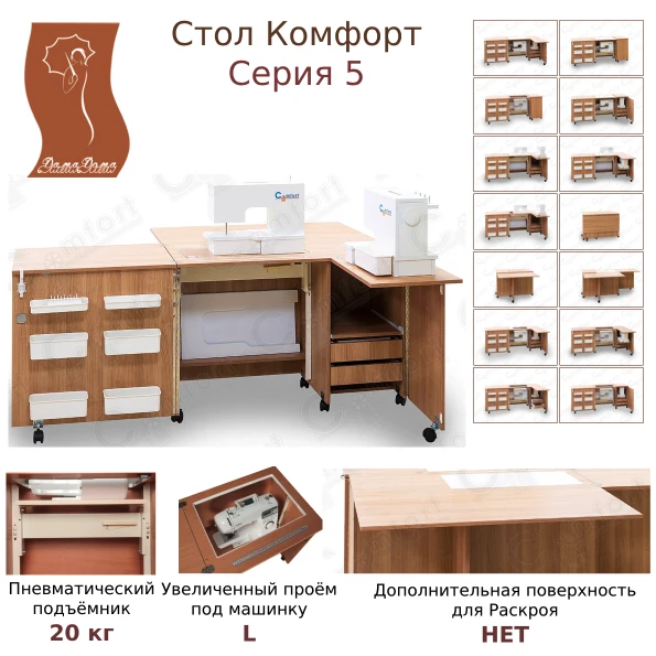 Стол для шитья Комфорт-5XL — изображение из описания модели