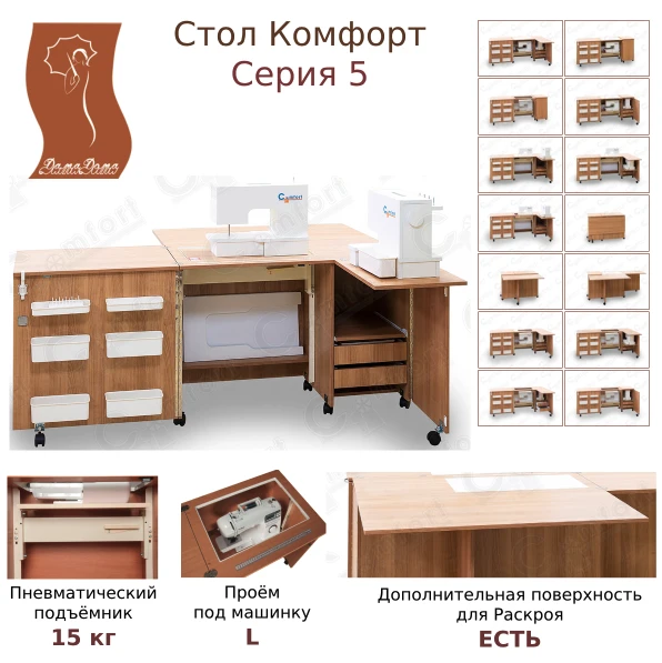 Стол для шитья Комфорт-5L+ ( с дополнительной поверхностью для раскроя ткани) — изображение из описания модели