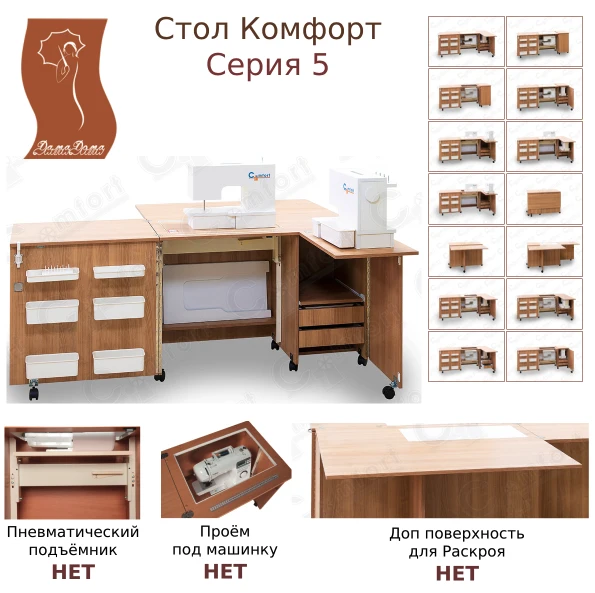 Стол для шитья Комфорт-5N Б/М — изображение из описания модели
