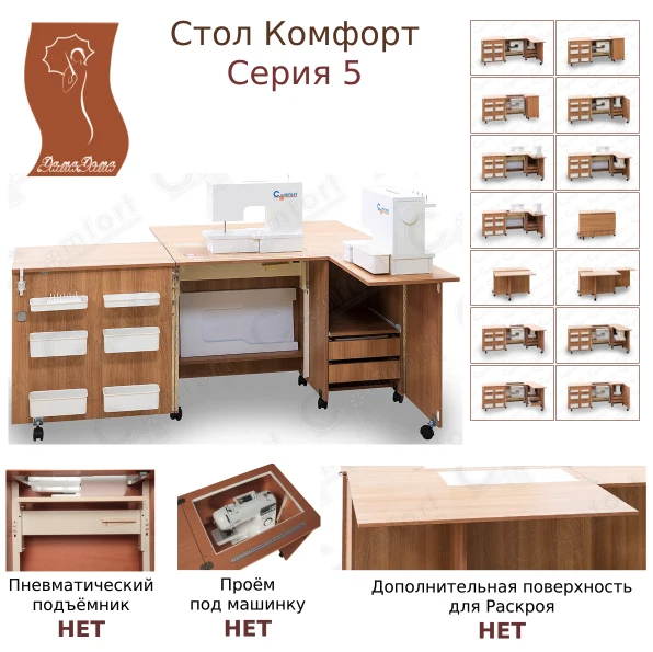 Стол для шитья Комфорт-5L Б/М — изображение из описания модели